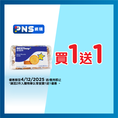 超值牌  瑪利餅