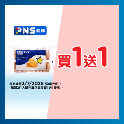 BEST BUY Coix Seed Biscuit