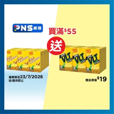 維他 錫蘭檸檬茶250毫升(9包裝)
