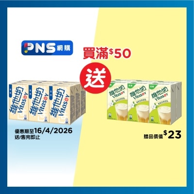 維他奶 - 原味豆奶250毫升(9包裝)