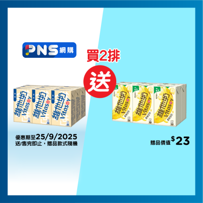 維他奶 原味豆奶250毫升(9包裝)
