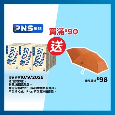 維他奶 原味豆奶250毫升(9包裝) image