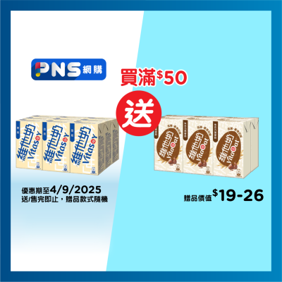 維他奶 原味豆奶250毫升(9包裝)