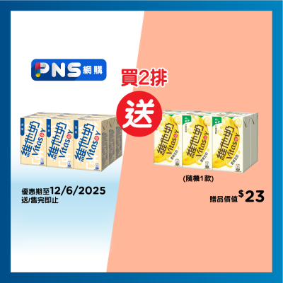 維他奶 原味豆奶250毫升(9包裝)