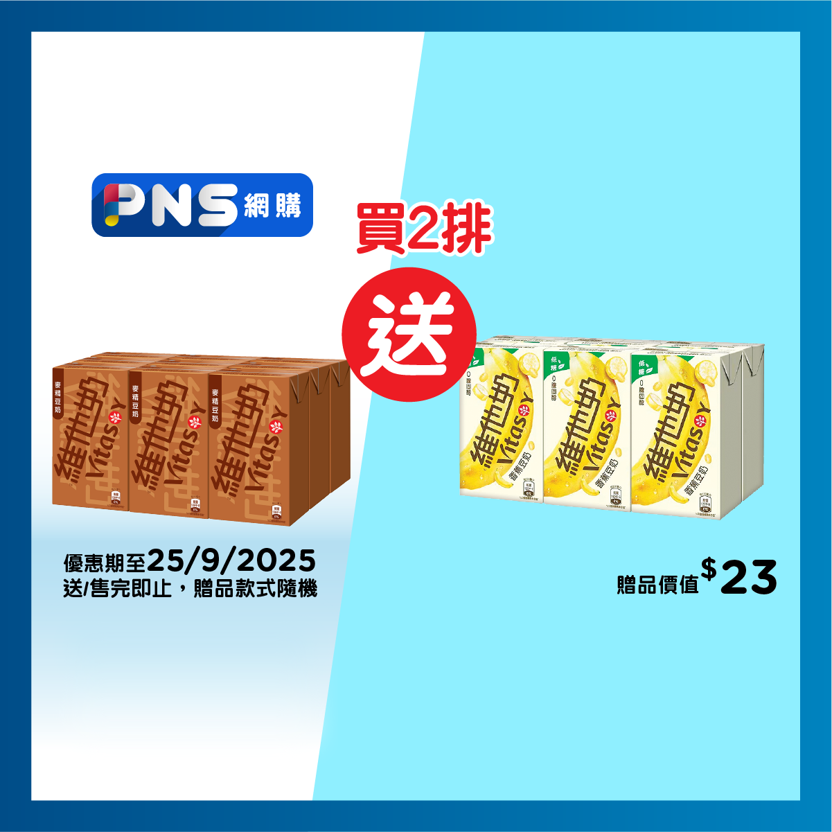 VITASOY Malted Soya Bean Milk 9's