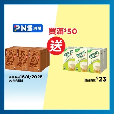 維他奶 - 麥精維他奶９包裝