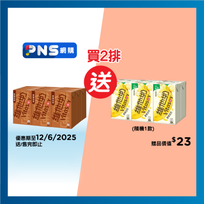 維他奶 麥精維他奶９包裝