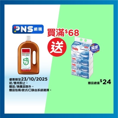 詩樂氏 消毒藥水