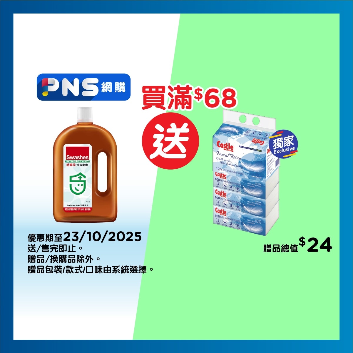 詩樂氏 消毒藥水