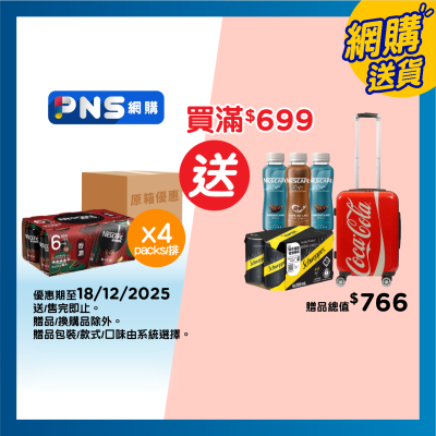 雀巢咖啡 原箱香濃咖啡飲料