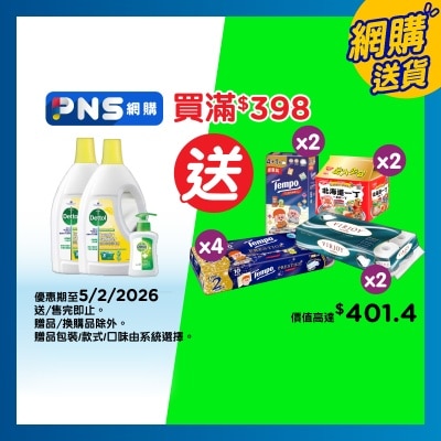 滴露 衣物消毒劑檸檬味優惠裝 (贈品隨機發送)