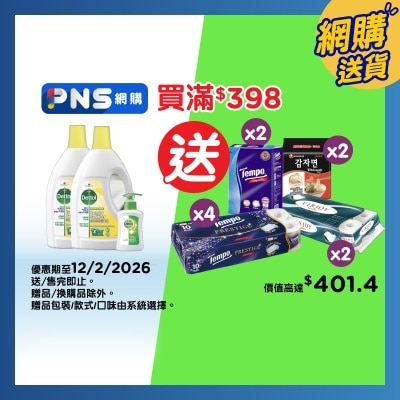 滴露 衣物消毒劑檸檬味優惠裝 (贈品隨機發送)