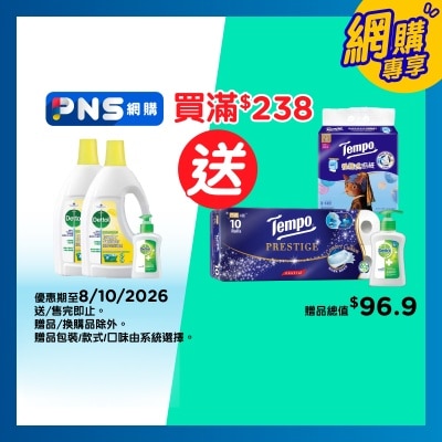 滴露 衣物消毒劑檸檬味優惠裝 (贈品隨機發送) image