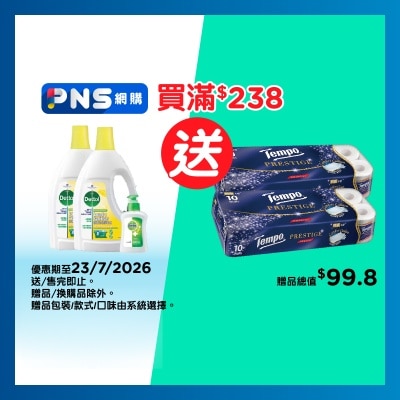 滴露 - 衣物消毒劑檸檬味優惠裝 (贈品隨機發送)