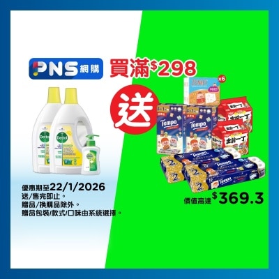 滴露 衣物消毒劑檸檬味優惠裝 (贈品隨機發送)