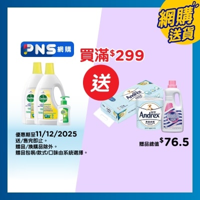 滴露 衣物消毒劑檸檬味優惠裝 (贈品隨機發送)