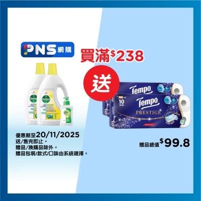 滴露 衣物消毒劑檸檬味優惠裝 (贈品隨機發送)