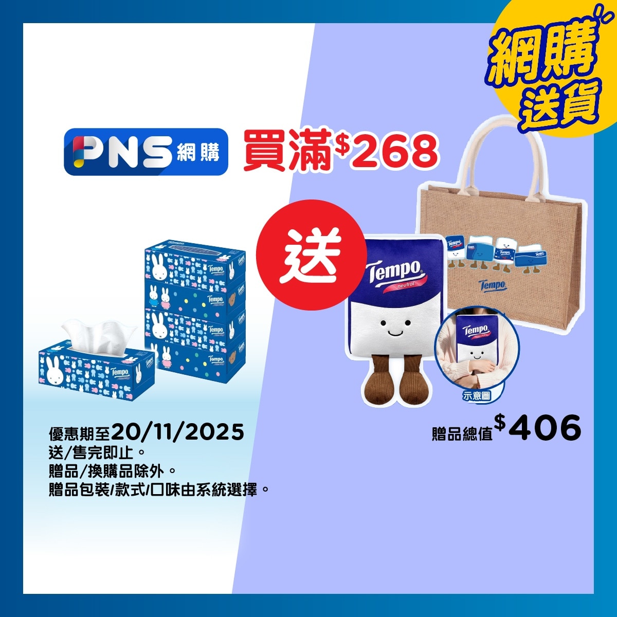 TEMPO得寶 Tempo X Miffy 限定版-盒裝紙巾天然無味- 4盒裝(限定/普通包裝隨機發貨)