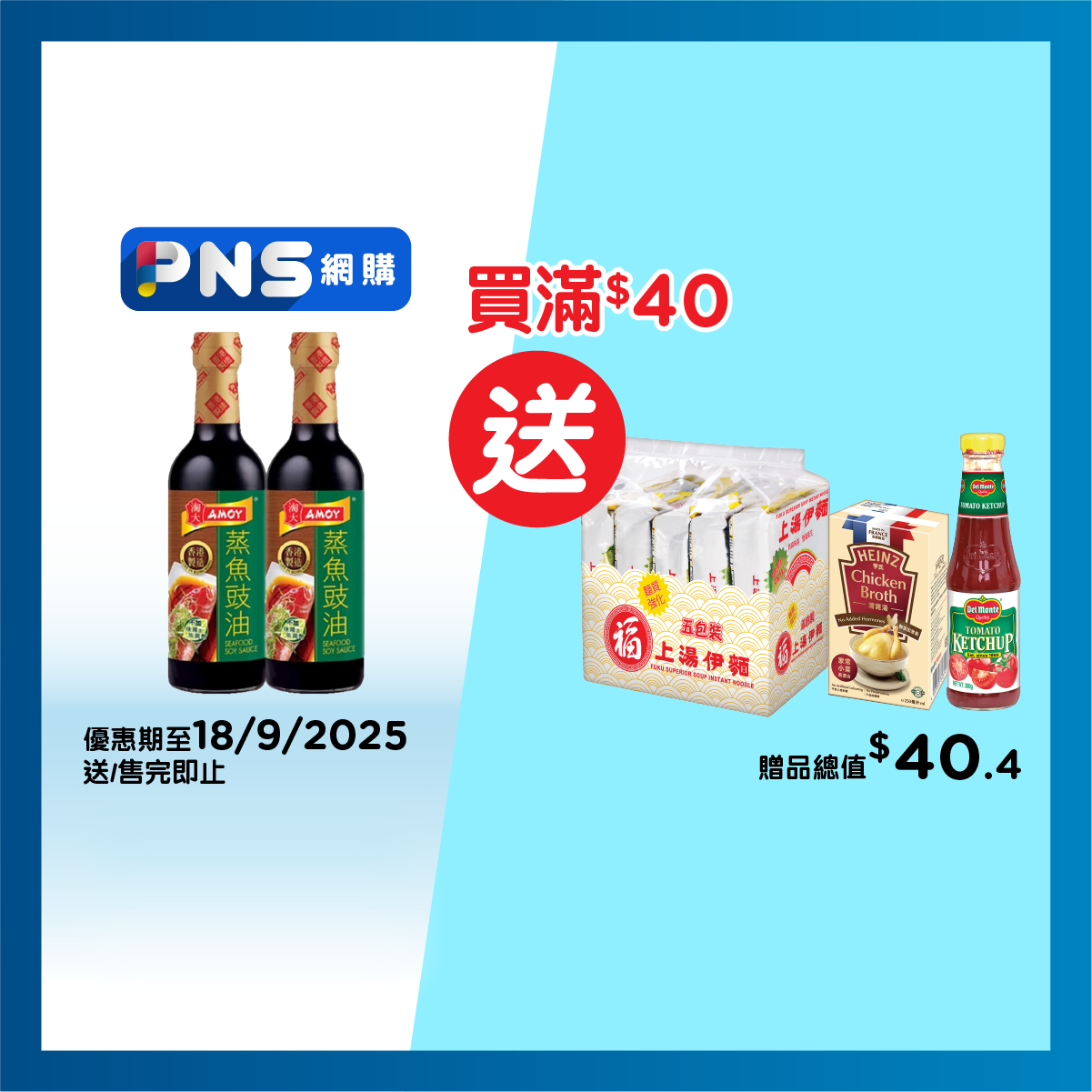 淘大  蒸魚豉油優惠裝 (贈品隨機發送)
