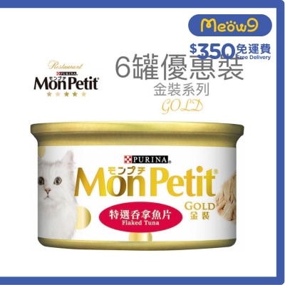 MON PETIT 金裝 精選吞拿魚片(85g x 6) 貓罐頭 0730_6 Mon Petit