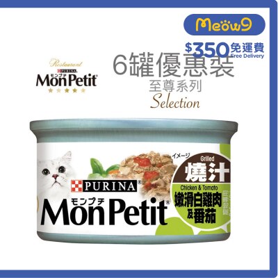MON PETIT 至尊 燒汁嫩滑白雞肉蕃茄(85g x 6) 貓罐頭 1498_6 Mon Petit