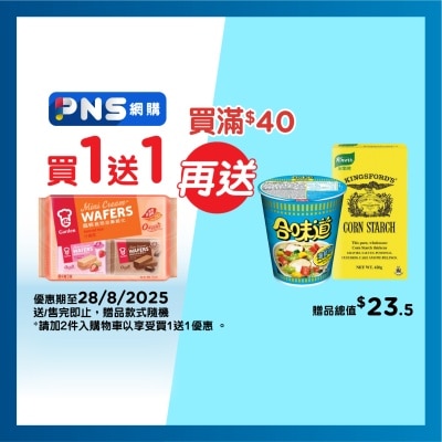 嘉頓 迷你威化優惠裝