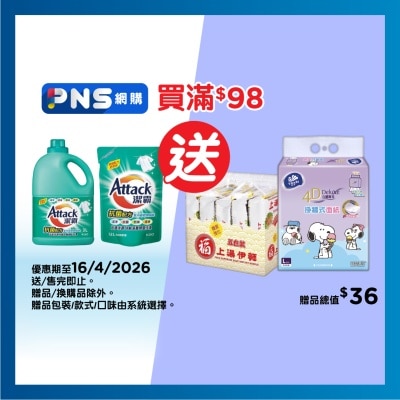 潔霸 - 抗菌洗衣液3+1l 優惠裝