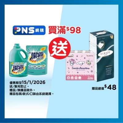 潔霸 抗菌洗衣液3公升+1.2公升優惠裝 (新舊包裝隨機發送)