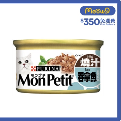 MON PETIT 至尊 燒汁吞拿魚(85g) 貓罐頭 1234 Mon Petit