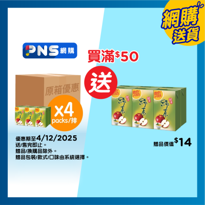 維他 原箱蘋果綠茶飲品