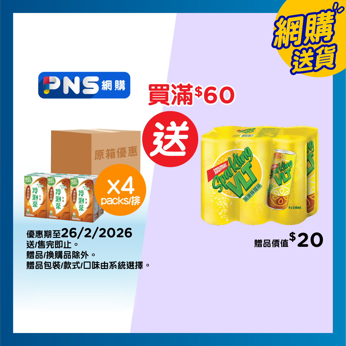 維他 原箱無糖凍頂烏龍茶飲品