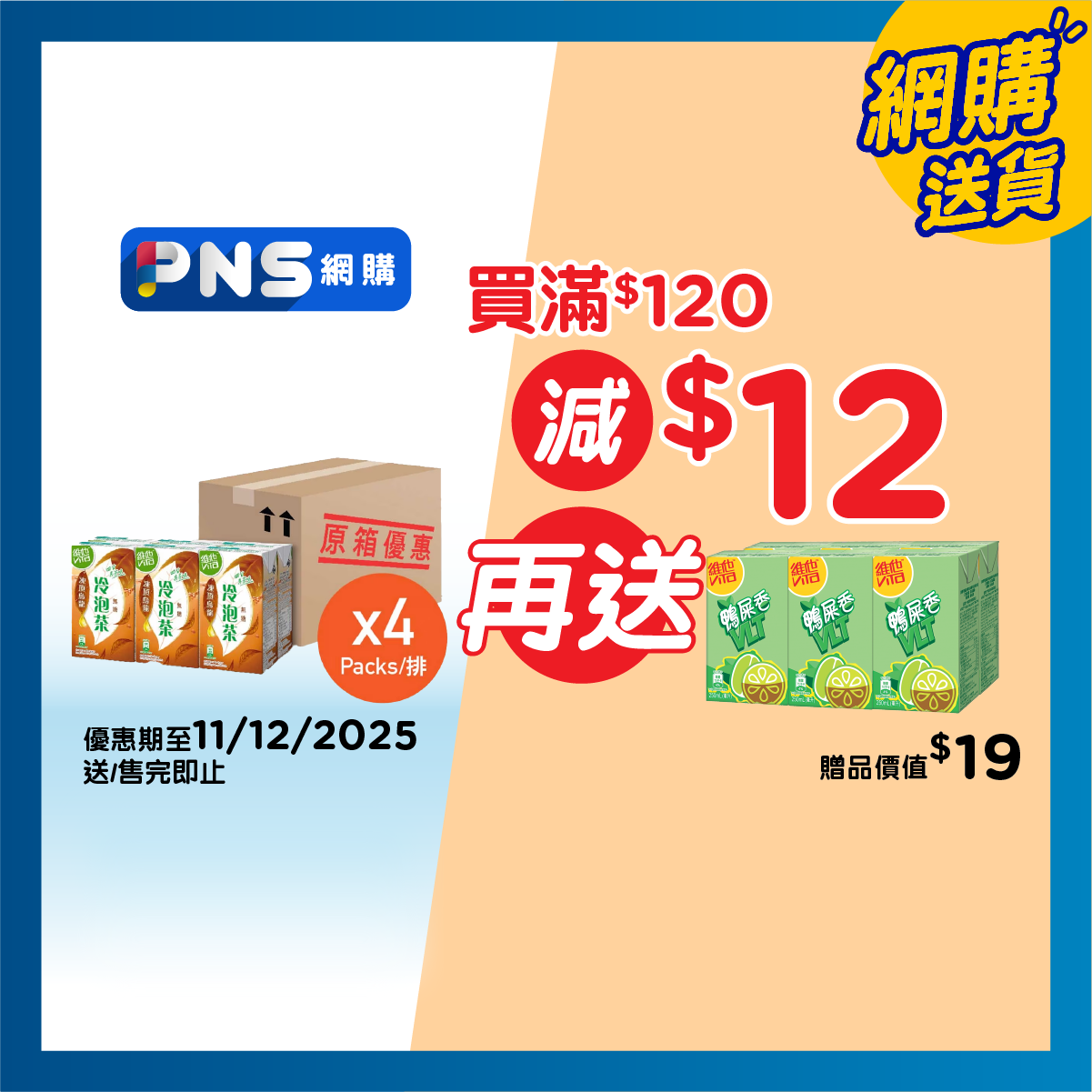 維他 原箱無糖凍頂烏龍茶飲品