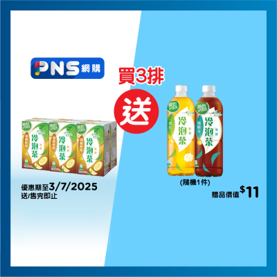 維他 維他冷泡無糖錫蘭檸檬茶飲品 (包裝隨機)