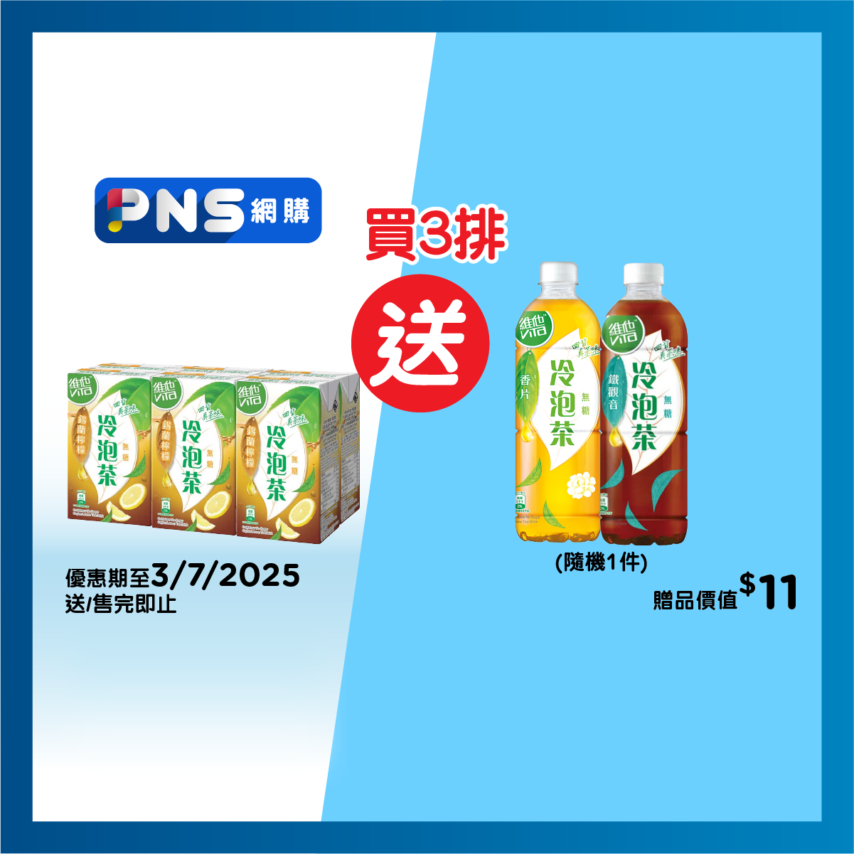 維他 維他冷泡無糖錫蘭檸檬茶飲品 (包裝隨機)