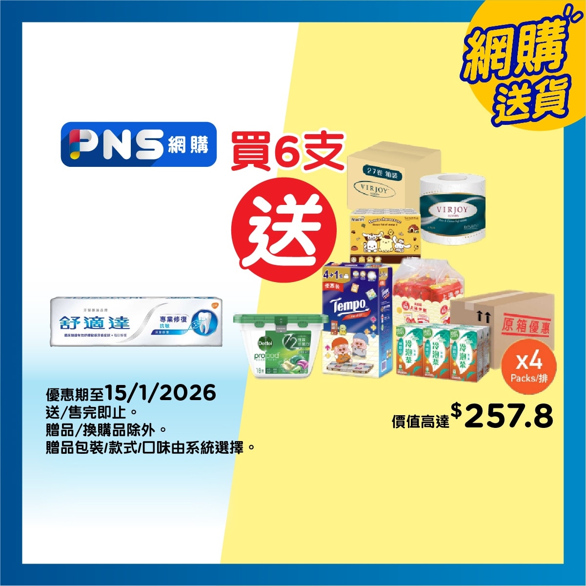 舒適達 舒適達專業修復抗敏牙膏 (包裝款式隨機發送)