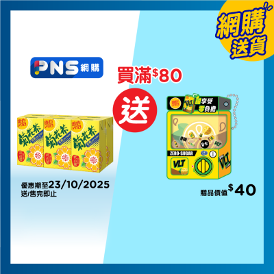 維他 低糖菊花茶250毫升(6包裝)