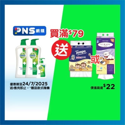 滴露 經典松木沐浴露孖裝送贈品 (贈品隨機發送)