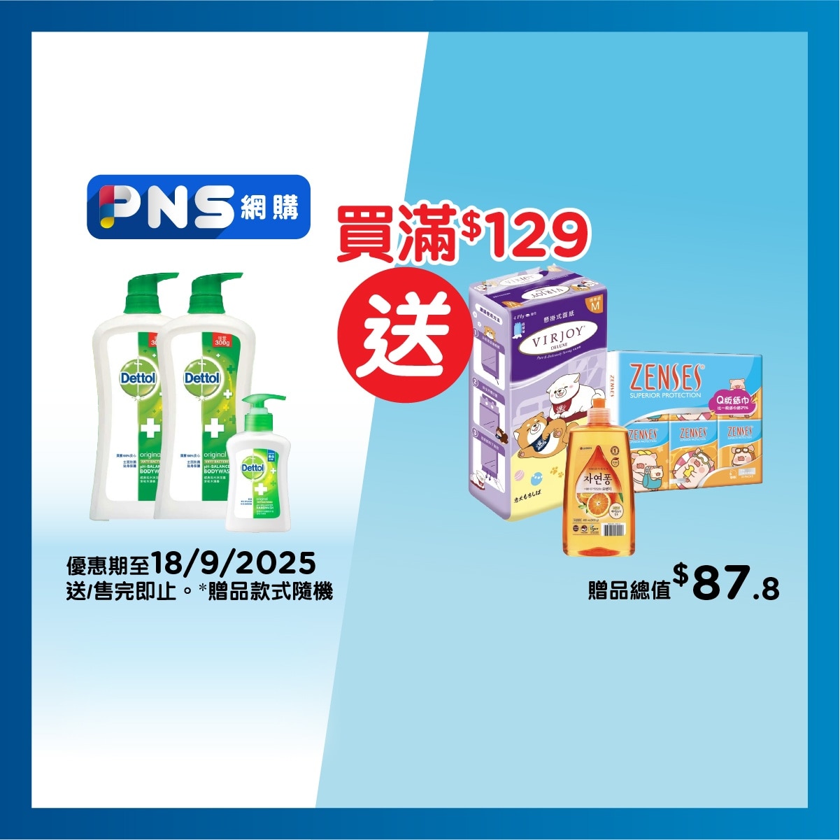 DETTOL Sf Pine Tp Premium (random Free Gift)