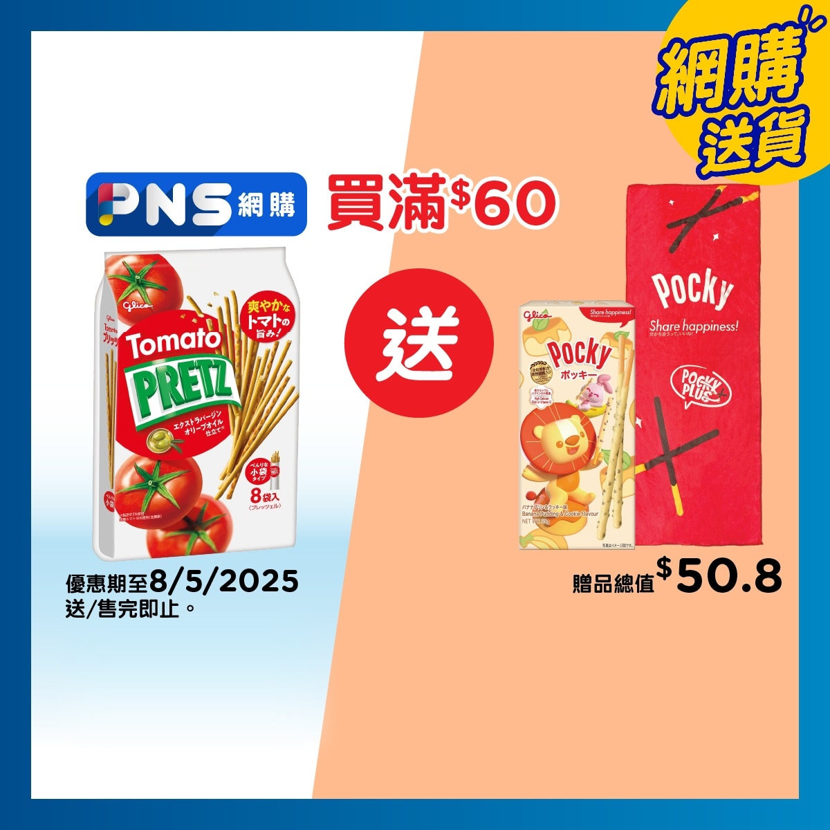 GLICO Glico Pretz Tomato Biscuit Stick 8 Bags 110g
