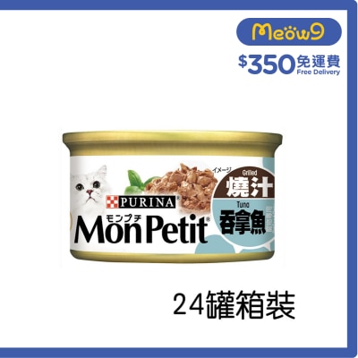 MON PETIT [箱裝優惠]至尊 燒汁吞拿魚(85g x24 ) 貓罐頭 1234 Mon Petit