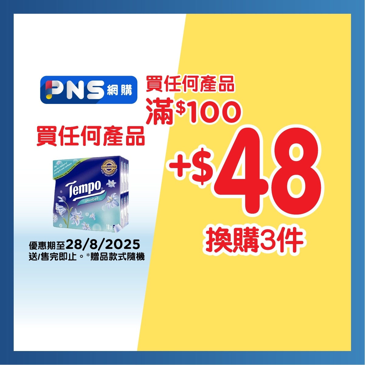 TEMPO得寶 Tempo 藍風鈴味迷你紙手巾18包裝