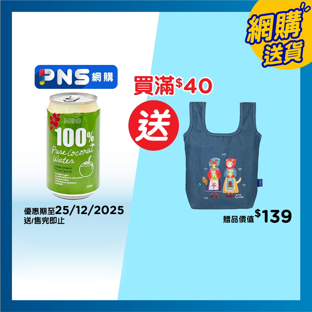 美果 美果100%純椰青水310毫升