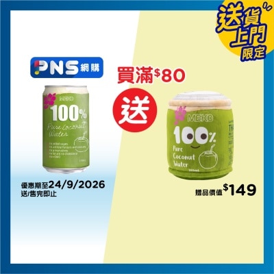 MEKO Pure Coconut Water image