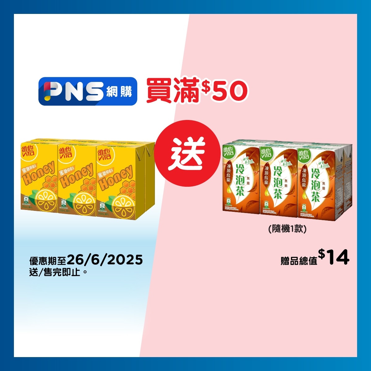 VITA Honey Lemon Tea 250ml (6pack)