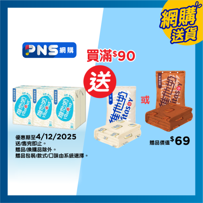 維他奶 原味燕麥奶