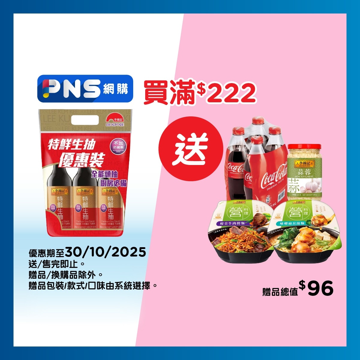 李錦記 特鮮生抽三支裝