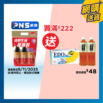 LEE KUM KEE Premium Soy Sauce 3s Pack