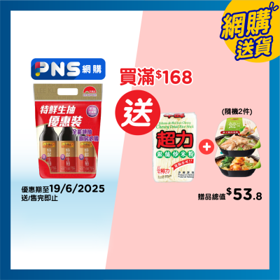 LEE KUM KEE Premium Soy Sauce 3s Pack