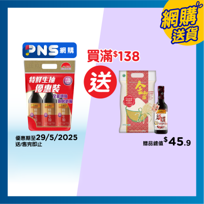 李錦記 特鮮生抽三支裝