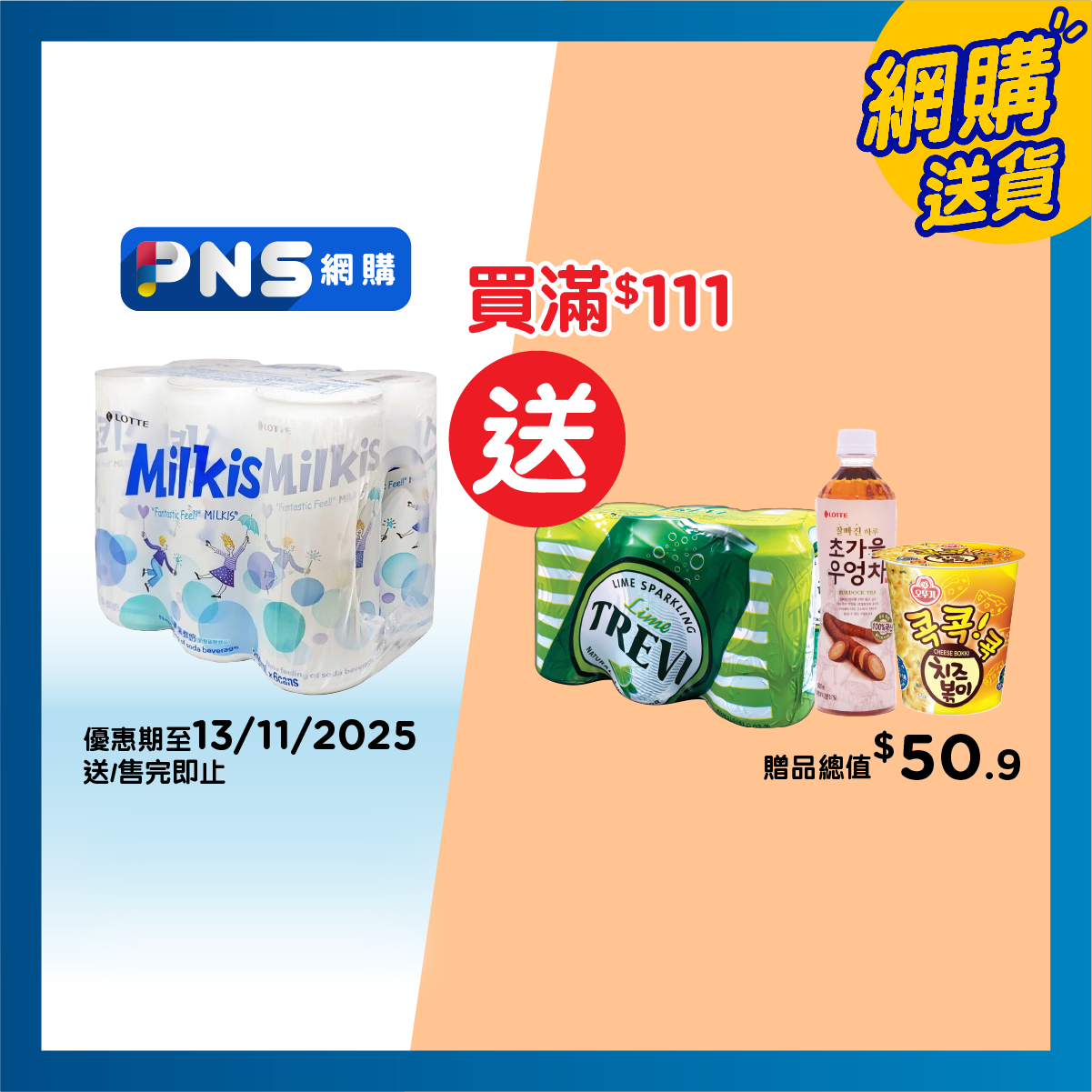 LOTTE Milk Carbonated Soft Drink